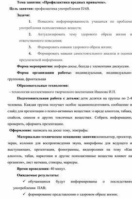 Обложка для материала Профилактика вредных привычек