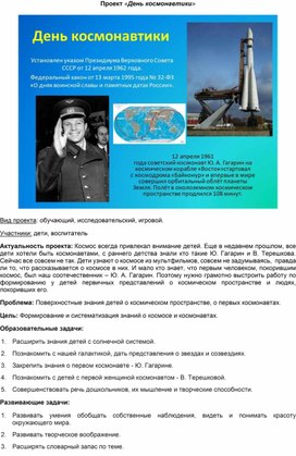 Обложка для материала Проект "День космонавтики"