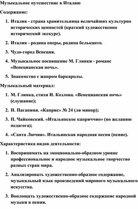 урок музыки 7 класс музыкальное путешествие моя россия