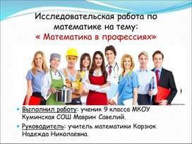 Исследовательская работа