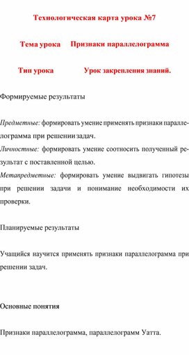 Обложка для материала Технологическая карта урока по геометрии 8 класса