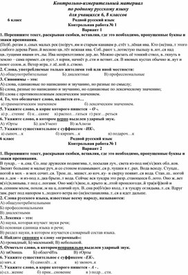 Обложка для материала Дидактический материал по родному русскому языку в 6, 8 классах