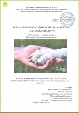 Обложка для материала "Дай лапу, друг!" Проект