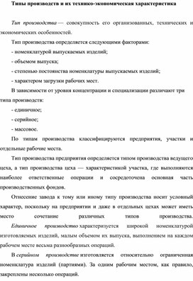 Обложка для материала Типы производств и их технико-экономическая характеристика