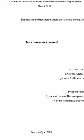 Проект на тему "Здоровым быть здорово!"