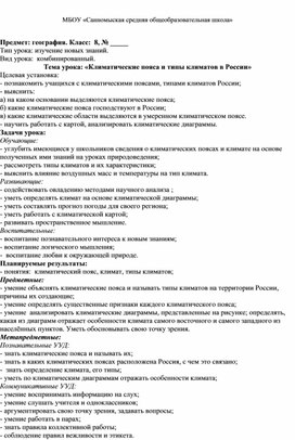 Тема урока: «Климатические пояса и типы климатов в России»