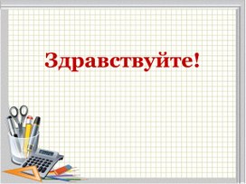 Презентация по геометрии  на тему "Сложение векторов" (9 класс)