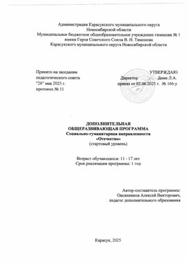 Обложка для материала Рабочая программа  ВПК "Отечество"