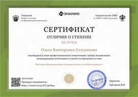 Обложка для материала Сертификат "Методики формирования ситуации успеха"