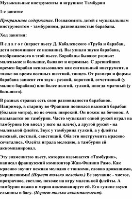Обложка для материала Урок музыки: Музыкальные инструменты и игрушки: Тамбурин