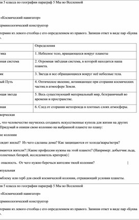 Обложка для материала Задание для 5 класса по географии параграф 5 Мы во Вселенной