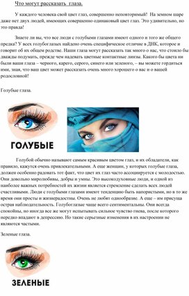 Обложка для материала Что могут рассказать  глаза.