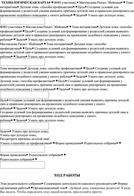 Обложка для материала Конспект _Детская ложь_
