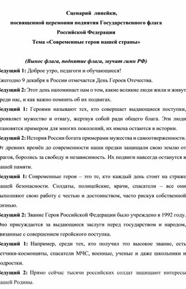 Обложка для материала ГЕРОИ МОЕГО ОТЕЧЕСТВА