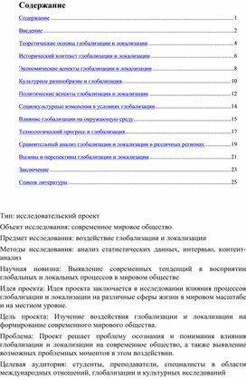 Глобализация и локализация в освоении человечеством мирового пространства