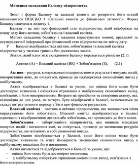 Обложка для материала Методика складання Балансу підприємства