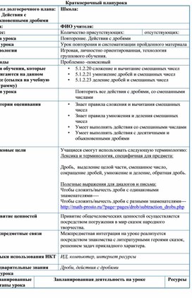 Обложка для материала Краткосрочный план (1)