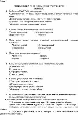 Контрольная Работа По Русскому 10 Класс Лексика