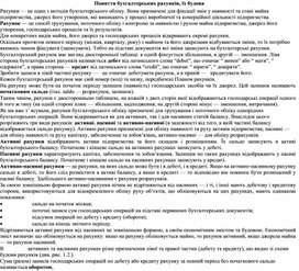 Обложка для материала Поняття бухгалтерських рахунків, їх будова