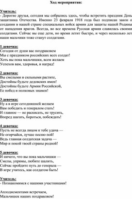 Классный час в начальной школе на тему "23 февраля"