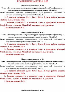 Обложка для материала Практическая работа специальности 09.02.01.