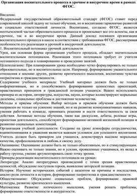 Обложка для материала Доклад на тему: "Организация воспитательного процесса в урочное и внеурочное время в рамках ФГОС"