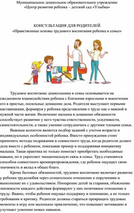 Обложка для материала "Нравственные основы трудового воспитания ребенка в семье"