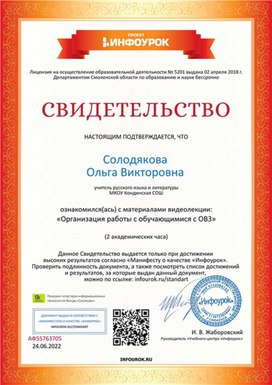 Обложка для материала Свидетельство "Организация работы с обучающимися с ОВЗ"
