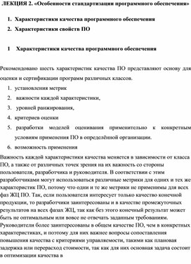 Обложка для материала ЛЕКЦИЯ 2. «Особенности стандартизации программного обеспечения»