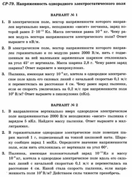 Обложка для материала Уроки по физике самостоятельная работа для 10 классов