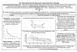 Обложка для материала производственная функция1