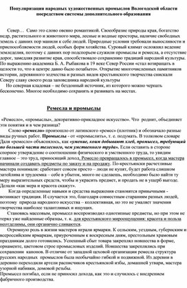 Популяризация народных художественных промыслов Вологодской области посредством системы дополнительного образования