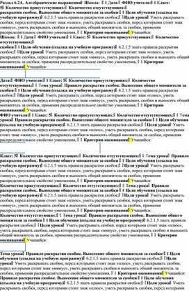Обложка для материала правила раскрытия скобок;. Разработка урока