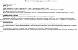 Технологическая карта урока английского языка.  Лучшие времена. Неправильные глаголы.The best of times! (урок 53, модуль 7 «Памятные дни»,13b)