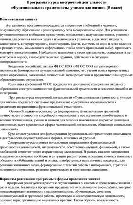 Обложка для материала Программа "Функциональная грамотность  учимся для жизни" (5 класс)