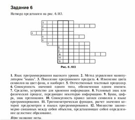 Обложка для материала Задания для проведения викторин,конкурсов по информатике_натворд_6
