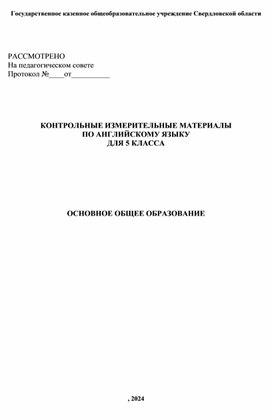 Итоговая контрольная работа по иностранному языку (английскому) для 5 класса