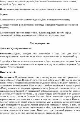 Обложка для материала 3 декабря - День неизвестного солдата.