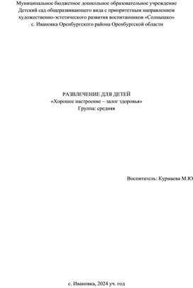 «Хорошее настроение – залог здоровья»