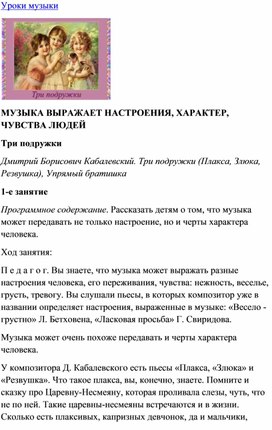 Обложка для материала Музыка выражает настроения, чувства, характер людей: Три подружки