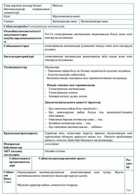 Обложка для материала 3.Геометриялық ықтималдылық.Сабақ жоспары