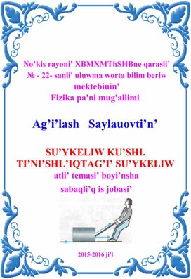 SU'YKELIW KU'SHI. TI'NI'SHLI'QTAG'I' SU'YKELIW