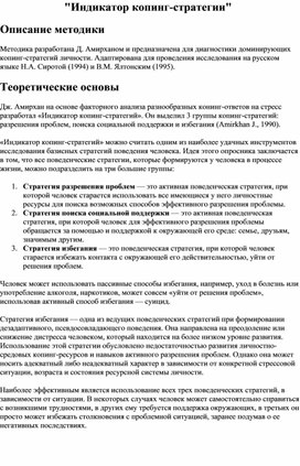 Обложка для материала "Индикатор копинг-стратегии"