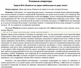 Обложка для материала Условные операторы