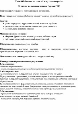 Урок- обобщение по  чтению "И  в  шутку ,и всерьёз"