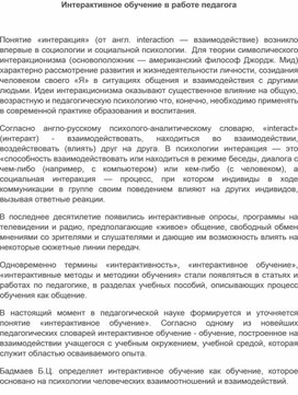 Обложка для материала в помощь учителям интерактивное обучение
