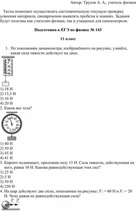 Подготовка к ЕГЭ по физике № 143