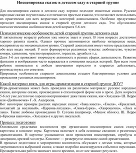 Особенности инсценировки сказок в старшей группе детского сада