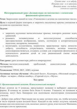 Обложка для материала Интегрированный урок «Деловая игра» по математикес элементами финансовой грамотности в 4 классе