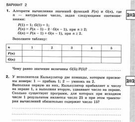 Обложка для материала Информатика._11кл._самостоятельная работа_рекурсивные   алгоритмы_2